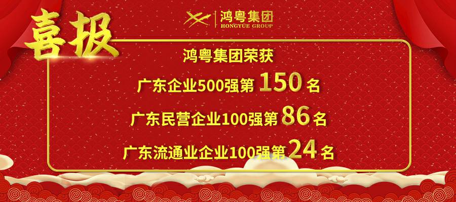 开门红丨开云app官方在线入口-开云(中国)荣登广东企业500强等三大榜单(图1)