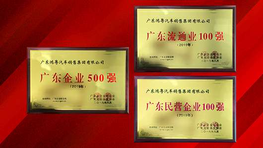 喜讯!开云app官方在线入口-开云(中国)上榜广东企业500强等三大榜单(图2) 喜讯!开云app官方在线入口-开云(中国)上榜广东企业500强等三大榜单(图2)